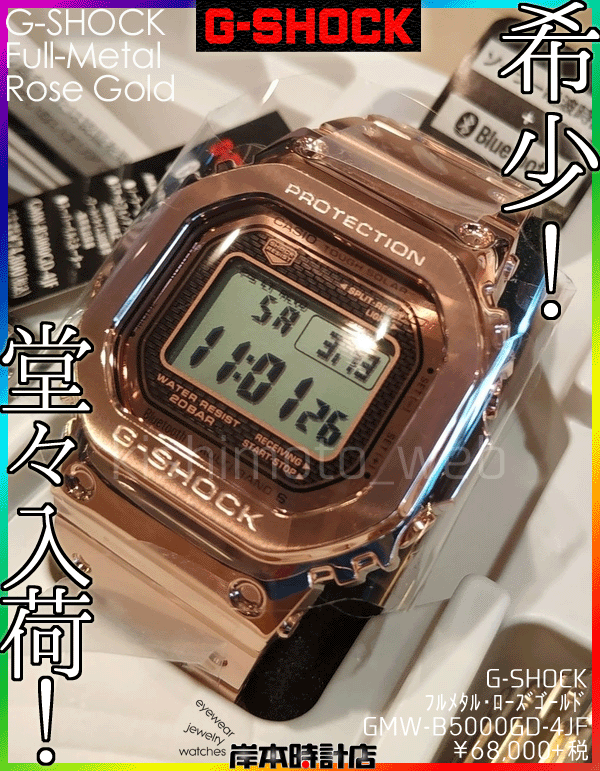 GMW-B5000GD-4JF #ローズゴールド #フルメタル #インゴット #在庫あり