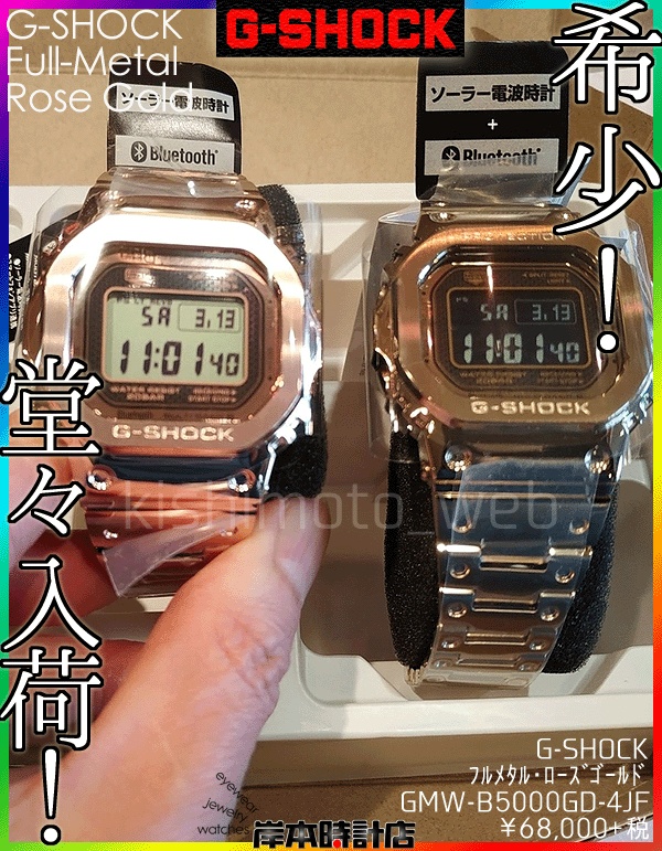 GMW-B5000GD-4JF #ローズゴールド #フルメタル #インゴット #在庫あり