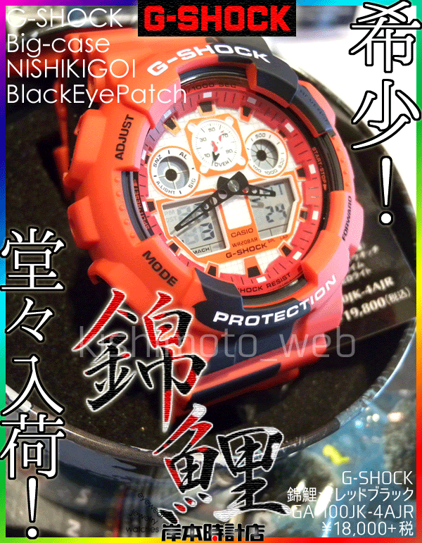 GA-100JK-4AJR ブラック×レッド #錦鯉 #大正三色 #ニシキゴイ #G