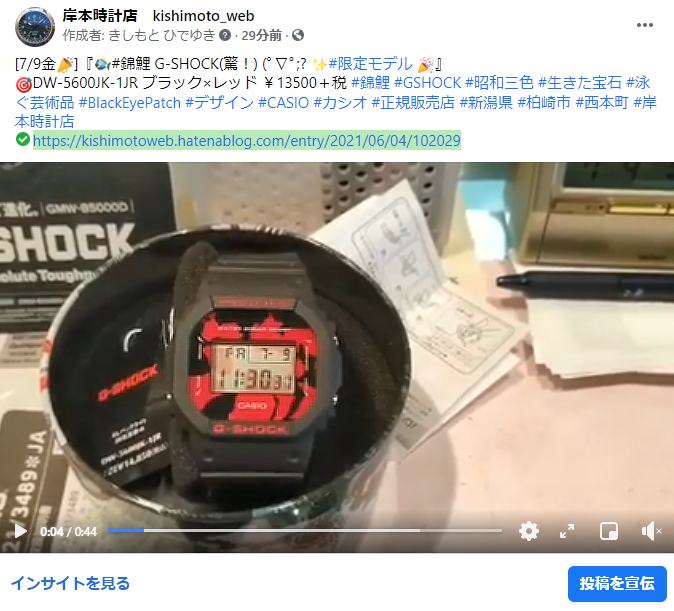 DW-5600JK-1JR ブラック×レッド #錦鯉 #G-SHOCK #昭和三色 #生きた宝石