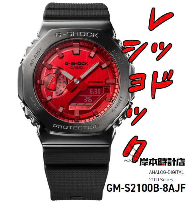GM-2100B-4AJF #レッドシヨック #カシオーク #G-SHOCK #メタルベゼル 