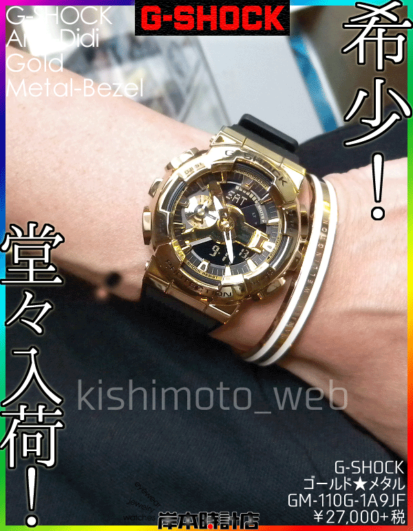 GM-110G-1A9JF #ゴールド #メタルベゼル【G-SHOCK】 #ステンレス製