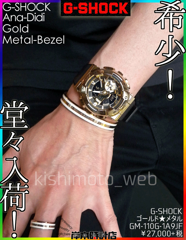 GM-110G-1A9JF #ゴールド #メタルベゼル【G-SHOCK】 #ステンレス