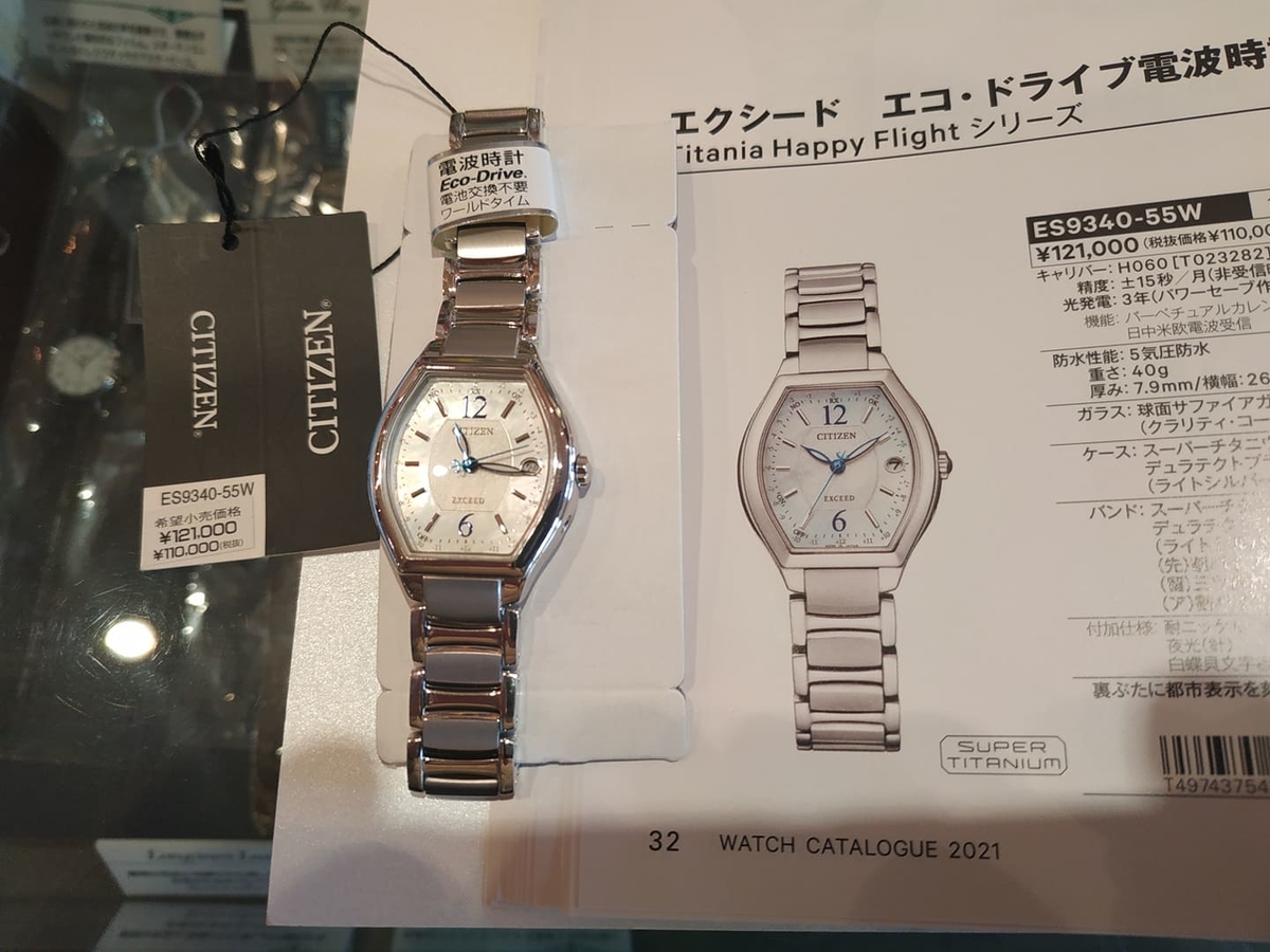 ES9340-55W #シチズン #エクシード #CITIZEN #EXCEED #エコドライブ #ソーラー #電波時計 #ティタニアライン # ハッピーフライト #白蝶貝文字板 #腕時計 #レディース ES9340-55W #シチズンウォッチ #正規販売店 #新潟県 #柏崎市 #西本町 #岸本 時計店 - kishimotoweb's blog