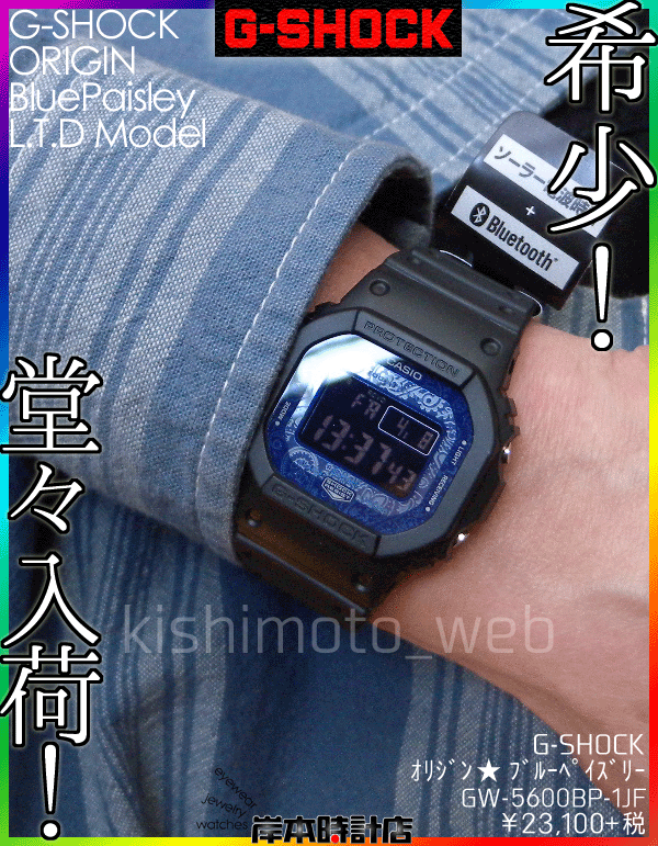 GW-B5600BP-1JF #ペイズリー柄 #➡Gはやっぱ四角でしょ