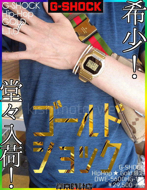 限定 G-SHOCK 腕時計 DWE-5600HG-1JR 定価32450円 ⭐レア⭐G-SHOCK DWE-