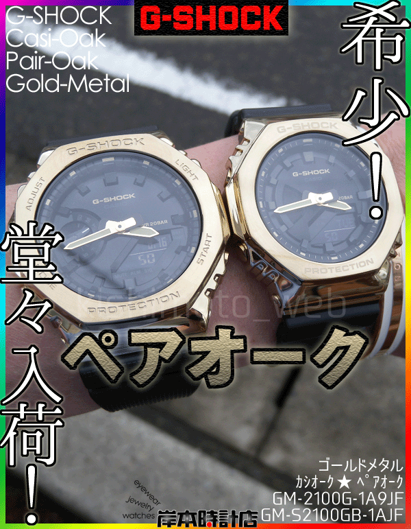 GM-2100G-1A9JF #ペアオーク #ゴールドケース #メタルカバード GM-2100G-1A9JF #ペアオーク #ゴールドケース #メタルカバード