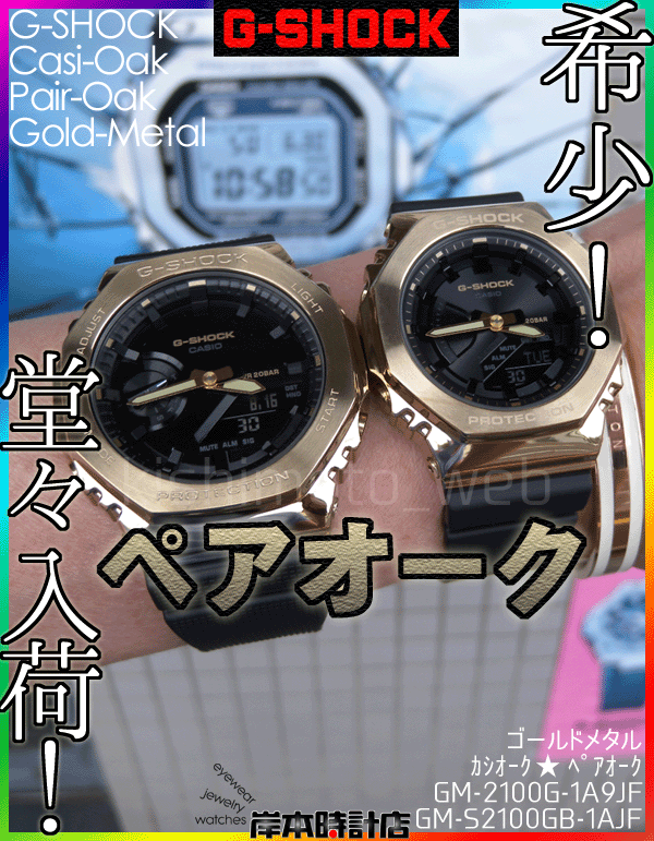 GM-2100G-1A9JF #G-SHOCK #ペアウォッチ #ペアオーク #ゴールド
