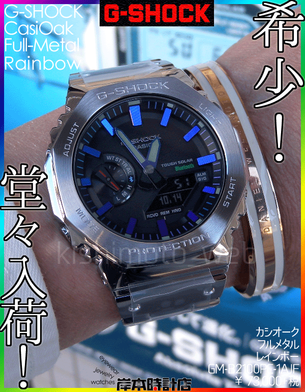 G-SHOCK 】GM-B2100PC-1AJF #八角フルメタルシルバー #レインボー