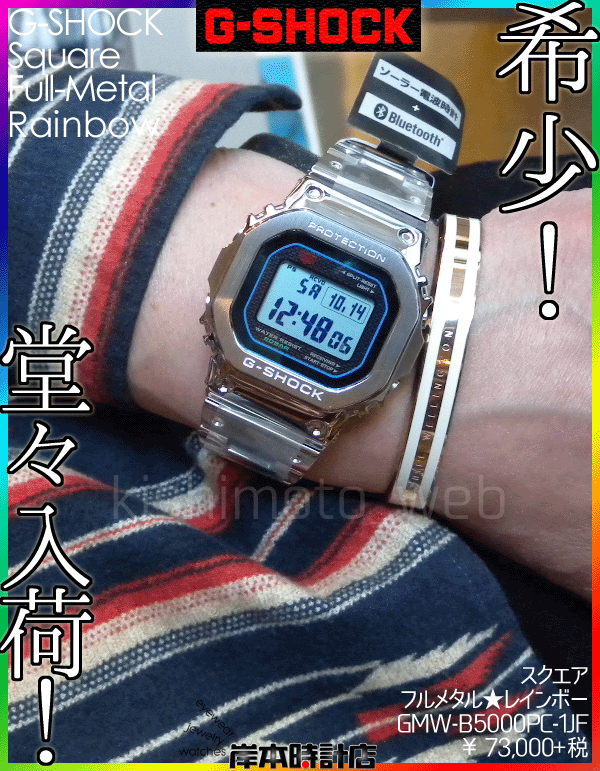 G-SHOCK 】GMW-B5000PC-1JF #デジタル #フルメタルシルバー