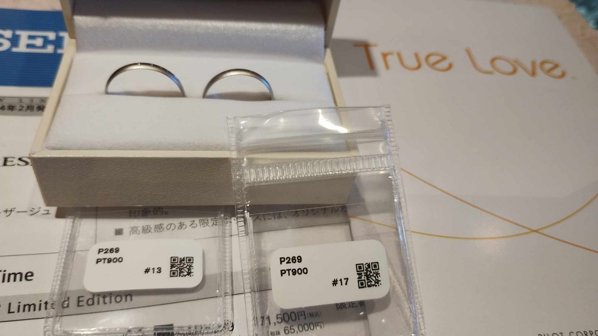 結婚指輪 #トゥルーラブ #TrueLove #P269 #プラチナ900 #Pt900 #ペア 