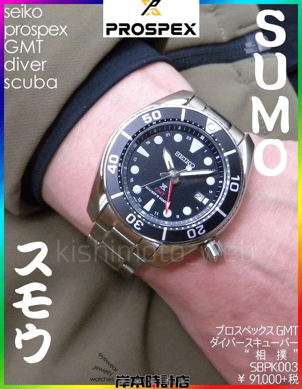 SBPK003 #店舗在庫あり #セイコー #プロスペックス #GMT #SUMO SBPK003 #店舗在庫あり #セイコー #プロスペックス #GMT #SUMO