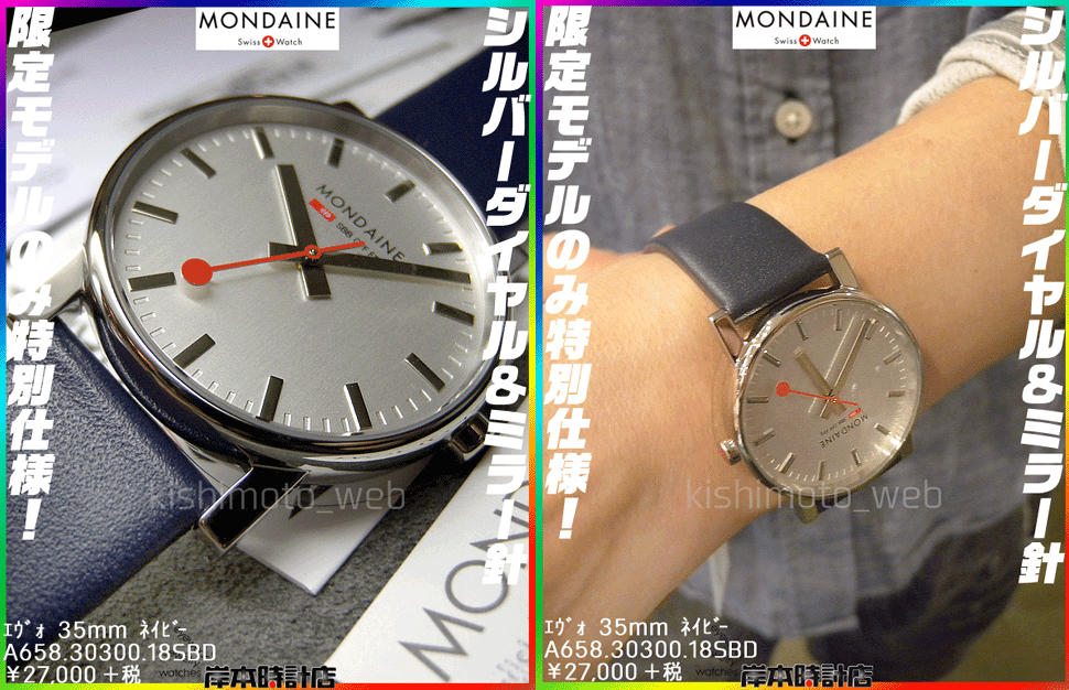モンディーン #MONDAINE #『問題ねー(笑)』と書いて「MONDAINE」 #A658