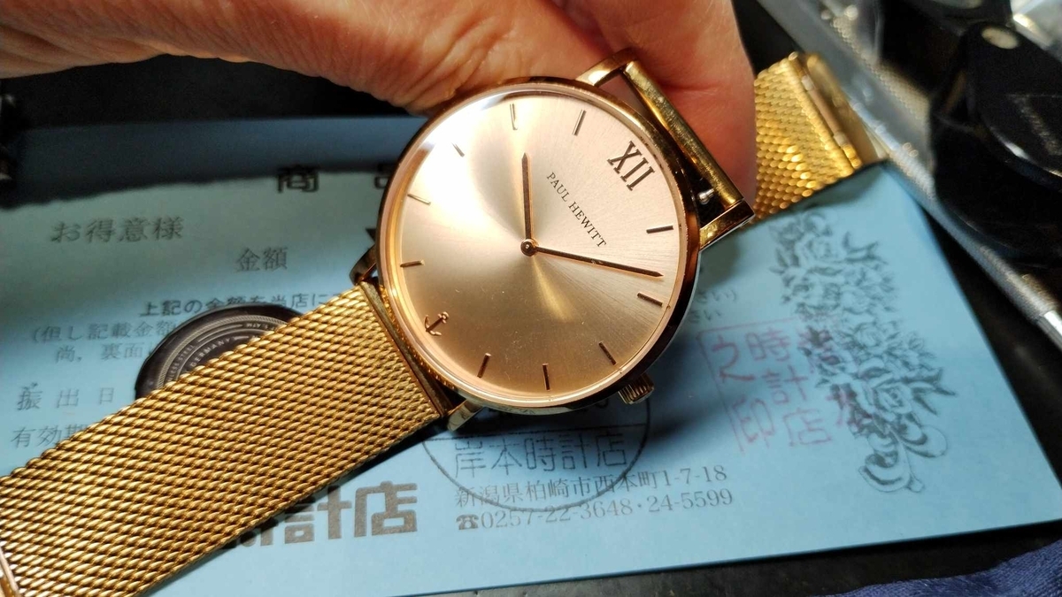 ポールヒューイット #PAUL HEWITT #電池交換 #腕時計 #39mm #新潟県 