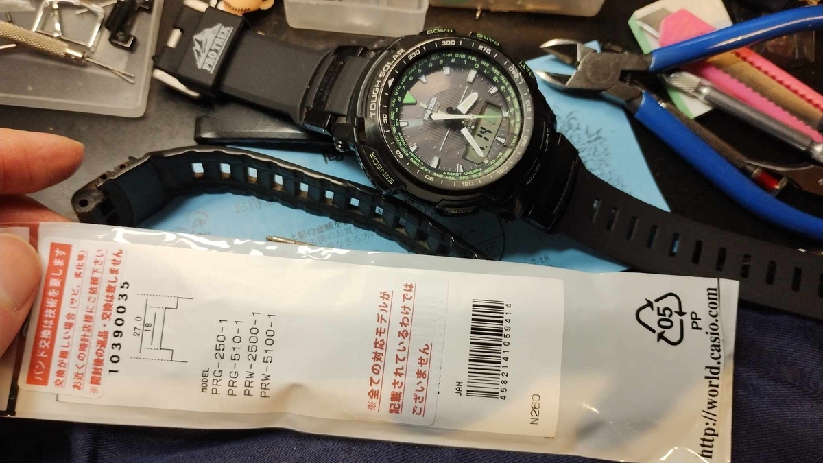 プロトレック #PROTREK #純正 #樹脂バンド交換 #ウレタンベルト交換