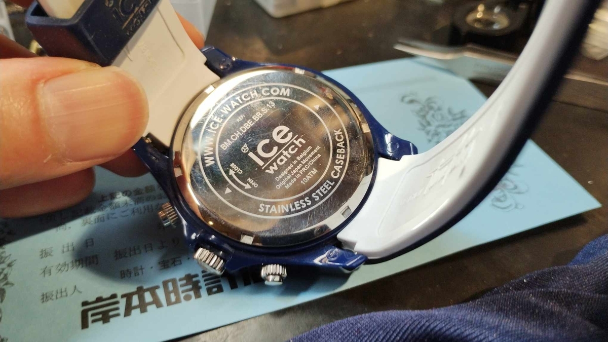 アイスウォッチ #Ice-Watch #BMW #電池交換 #新潟県 #柏崎市 #岸本時計 