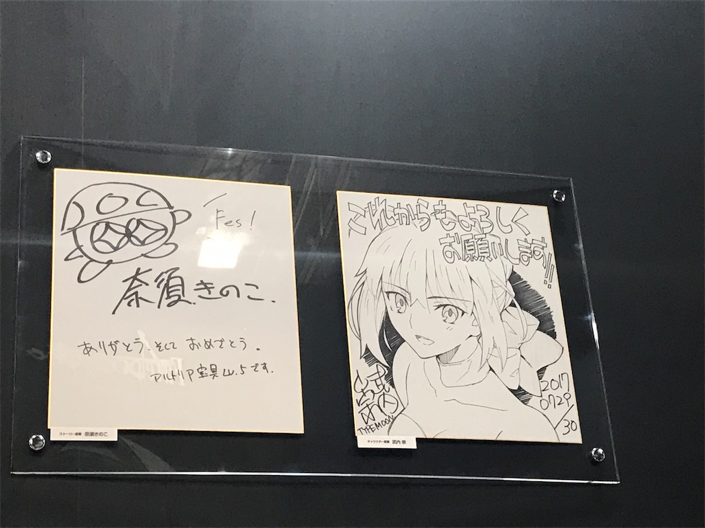 FGO Fes.】 Fate/Grand Order Fes 2017 2nd Anniversary に行っ FGO Fes.】 Fate/Grand Order Fes 2017 2nd Anniversary に行っ