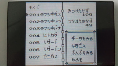 攻略ではなく冒険 ポケモン青プレイ日記9 ともだちはいるかな ユキシロ日記