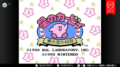 星のカービィ 夢の泉の物語 感想 - ユキシロ日記