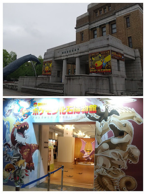ポケモン化石博物館/国立科学博物館/2022.04 - ユキシロ日記