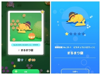 寝顔収集【ポケモンスリープ プレイ日記20】ハロウィン - ユキシロ日記