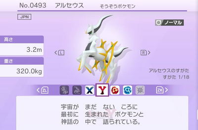 アルセウス様 アルセウス】ユクシーの質問の答え｜各ポケモンの目の数は