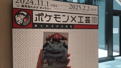 雑記109】ポケモンスタンプラリーで麻布台ヒルズ巡り - ユキシロ日記