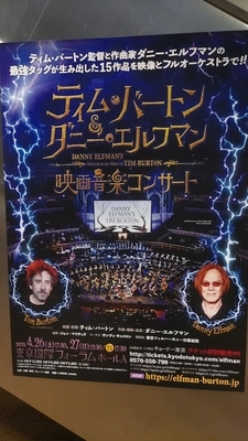 ティム・バートン＆ダニー・エルフマン 映画音楽コンサート2025 ティム・バートン＆ダニー・エルフマン 映画音楽コンサート2025