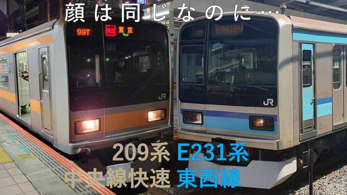 Bトレイン 231系 209系 207系 205系 26系カシオペア　など 209系とE231系】同じ顔なのに同型式じゃない… - 敷島路快速 全国行き