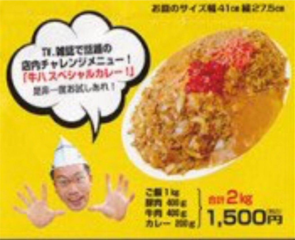 自宅でカレー2kg！30分！チャレンジ！！ - 恋の永続魔法