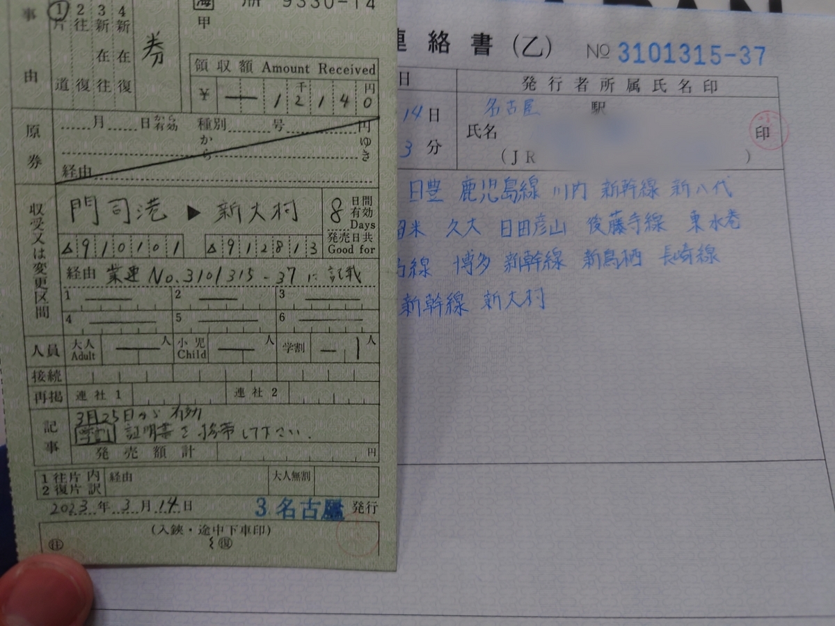 九州最長片道切符の旅 1日目 - 木曽路の徒然日記