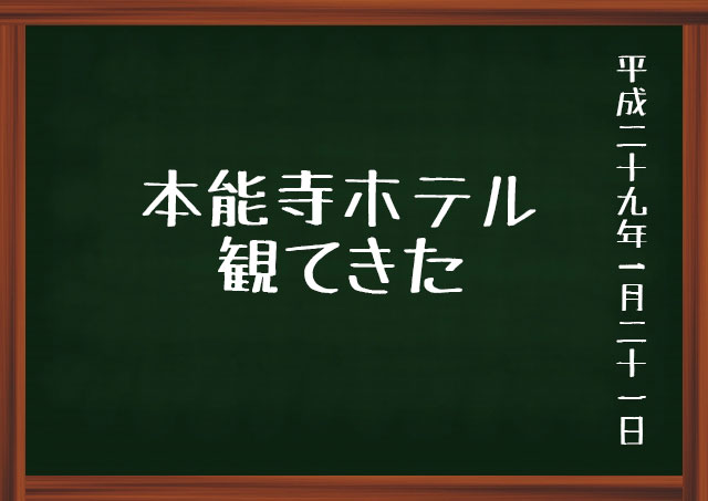 f:id:kisokoji:20170121120518j:plain f:id:kisokoji:20170121120518j:plain