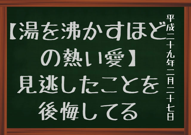 湯を沸かすほどの熱い愛