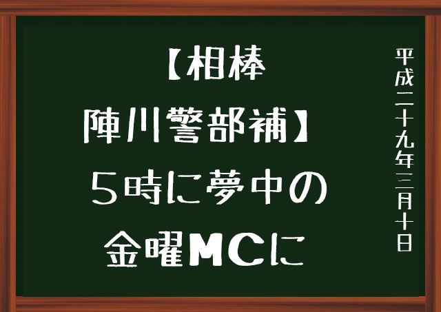 ５時に夢中