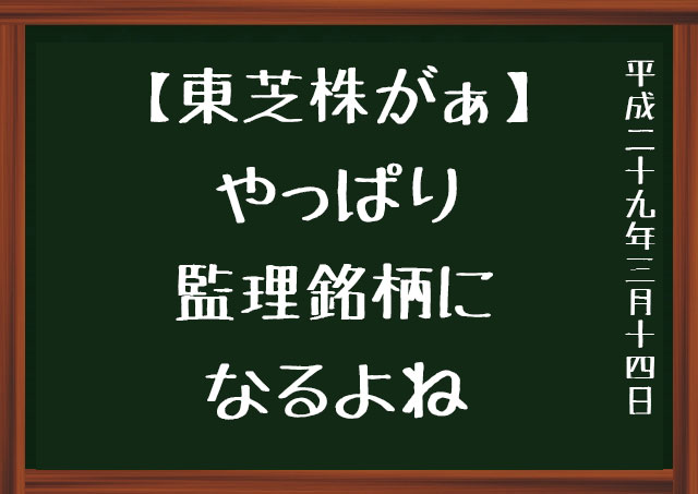 東芝監理銘柄