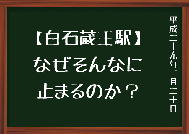 白石蔵王駅　人身事故