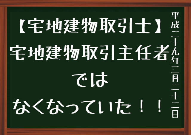 宅地建物取引士