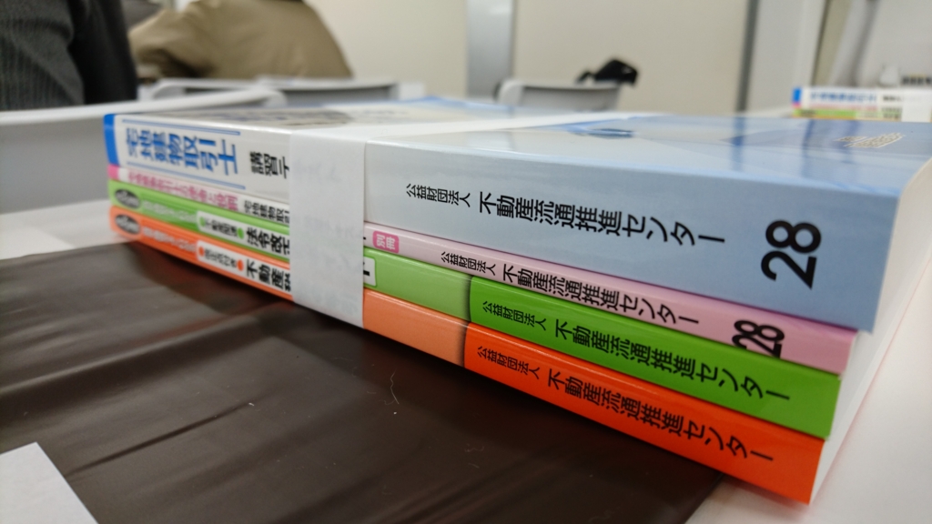 宅地建物取引士