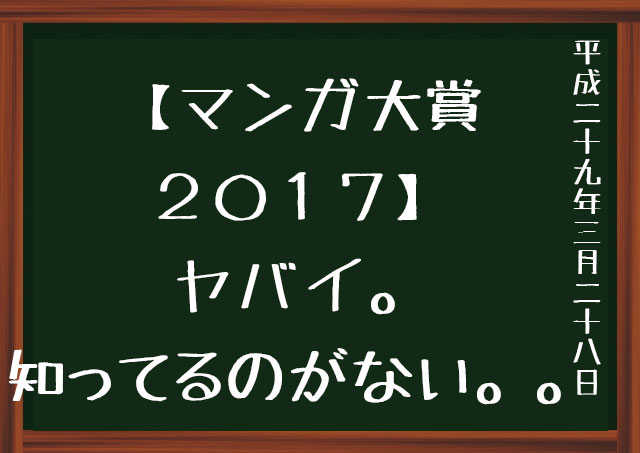 マンガ大賞2017