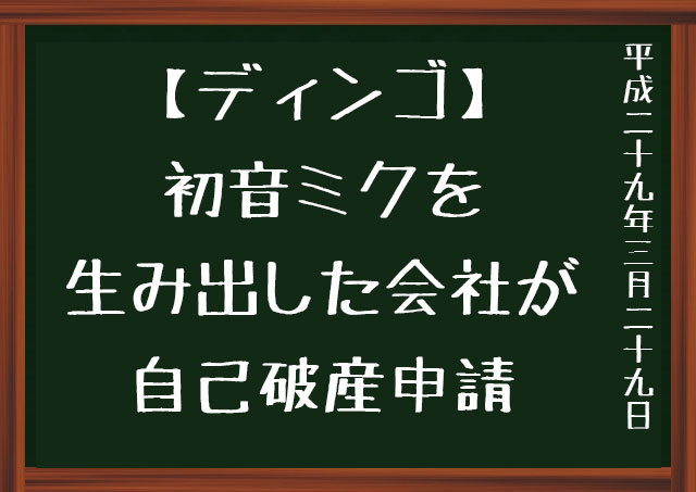 ディンゴ自己破産申請