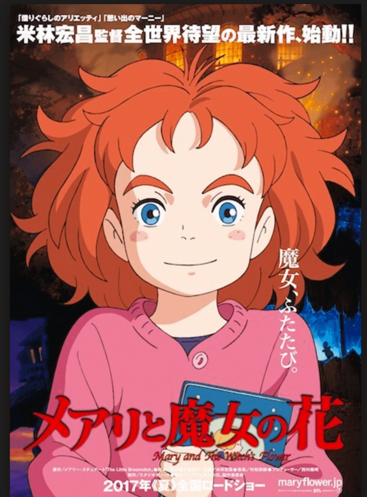 メアリと魔女の花