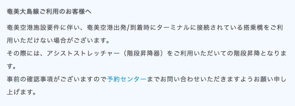 バニラエア謝罪