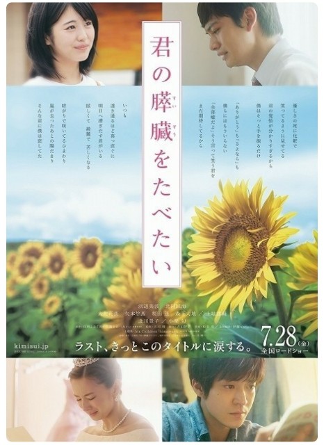 映画 君の膵臓をたべたい 公開１ヶ月前主題歌ミスチルの予告が流れてた アラフィフ女の独り言