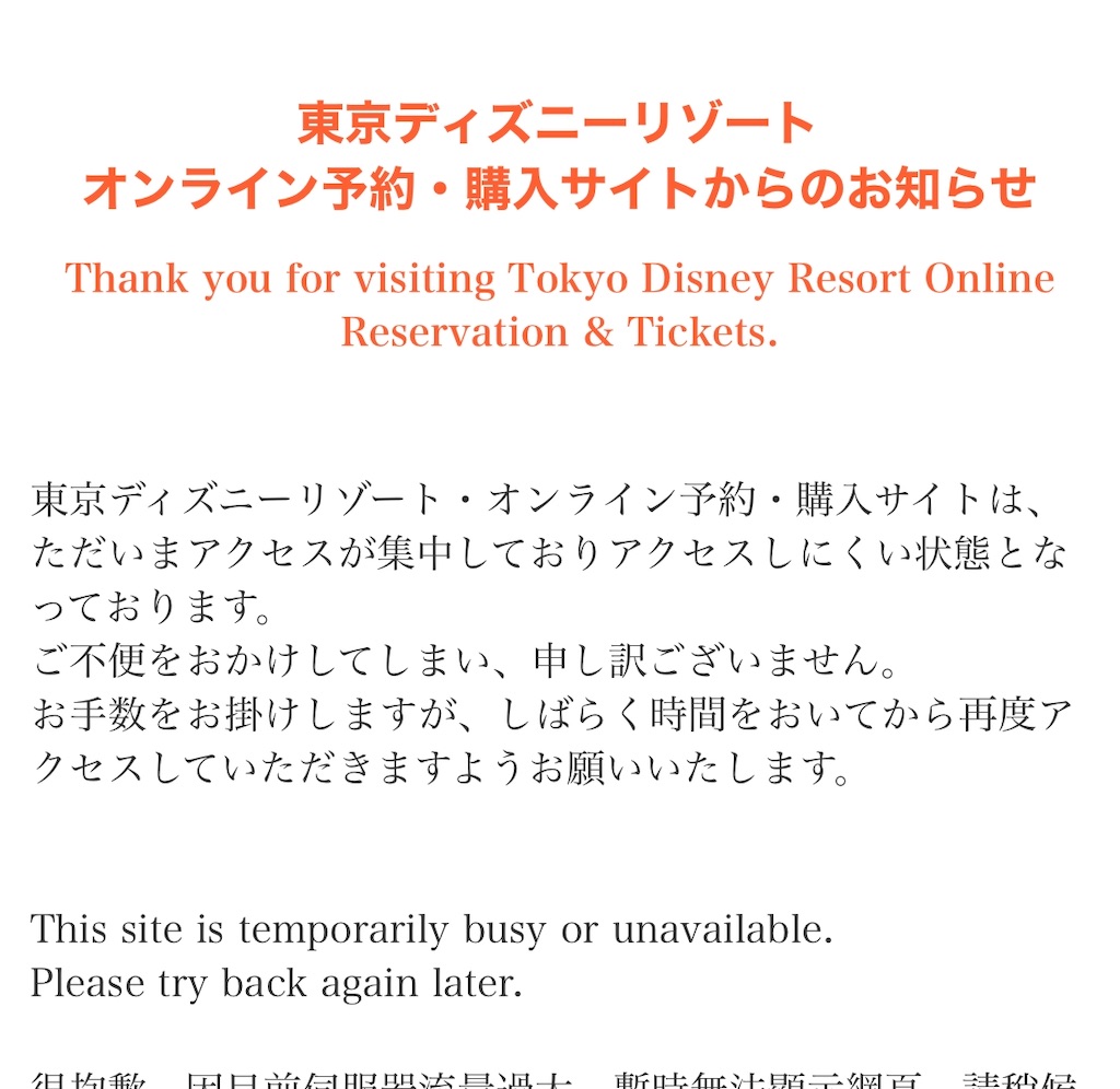 オンライン予約 購入サイトに惑わされ過ぎた一日