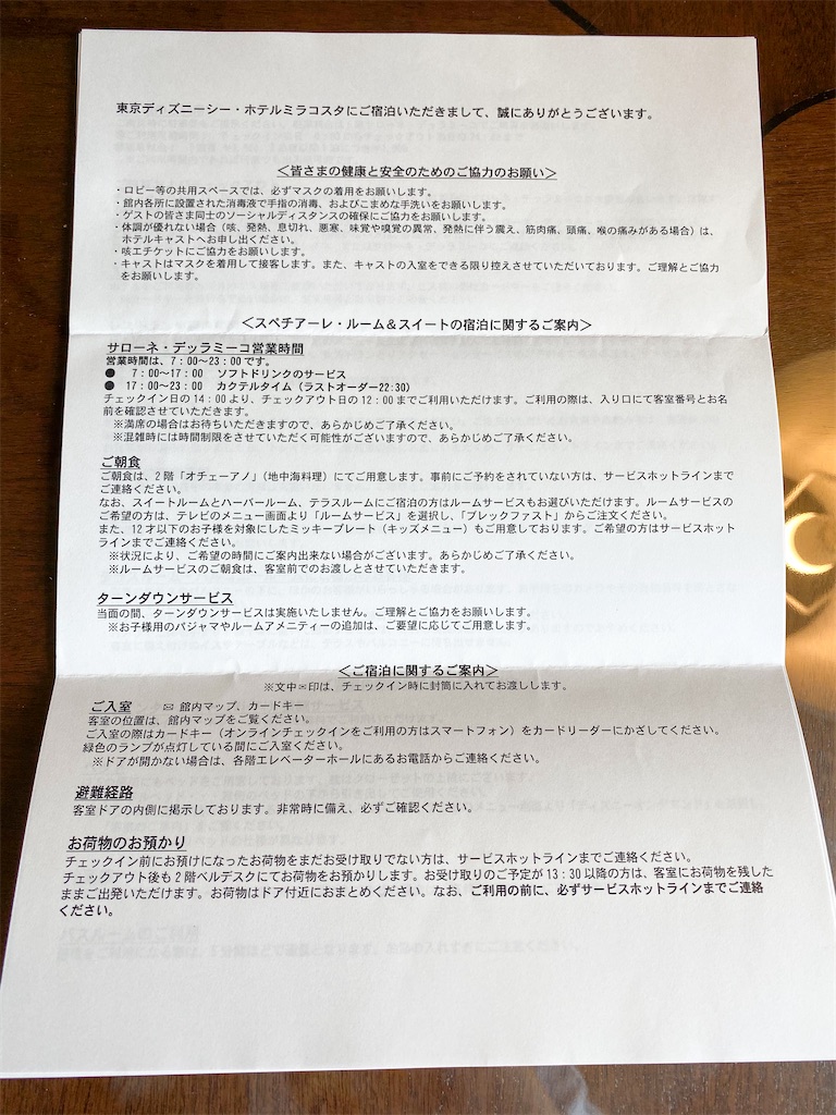 新型コロナウイルス対策中のミラコスタ変更点まとめ チケットの買い方など 新型コロナウイルス対策中のミラコスタ変更点まとめ チケットの買い方など