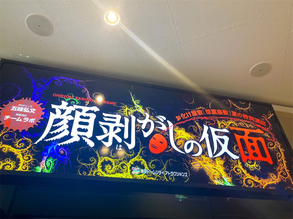 警察博物館とつじ半と東京ドームシティに行ったある休日