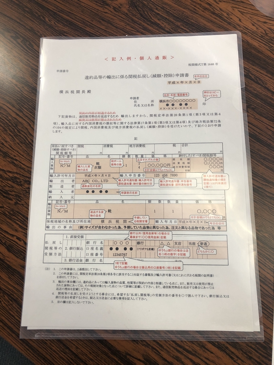 海外通販】関税を取り返す話 - Plover Cycles Blog