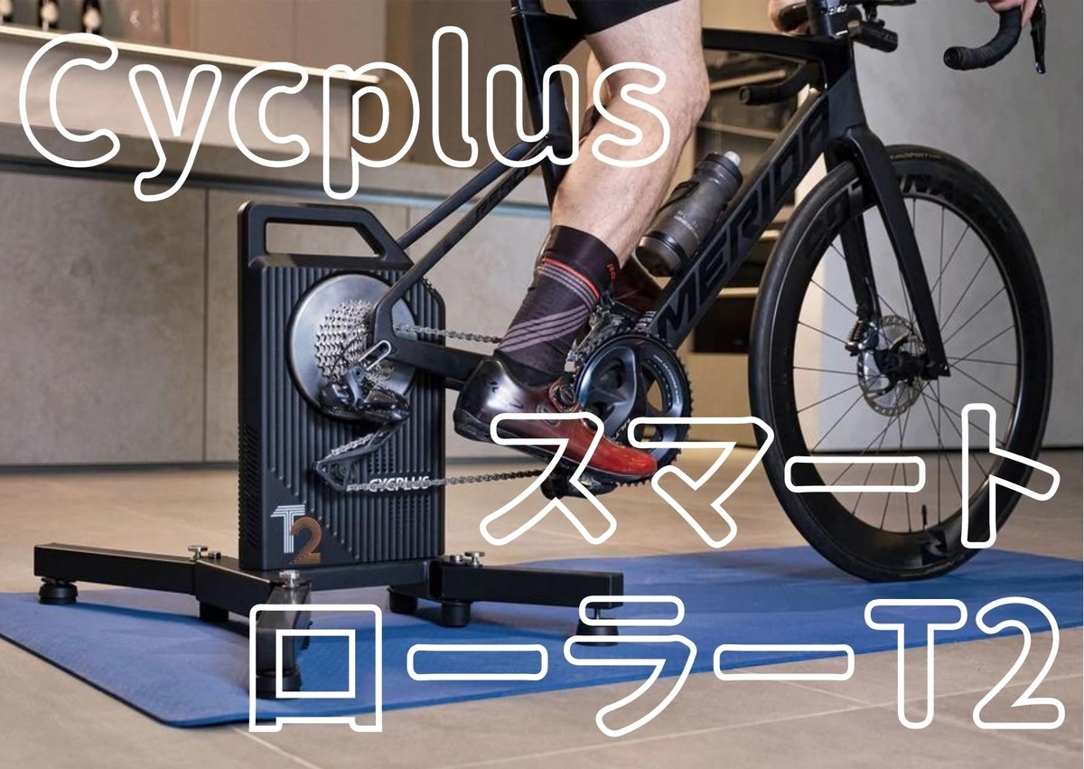 CYCPLUS T2 ローラー台 CYCPLUS T2 Exercise Bicycle Smart Rollers Indoor Home