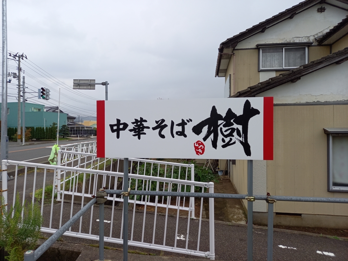 f:id:kitaguninooyaji:20210925144233j:plain