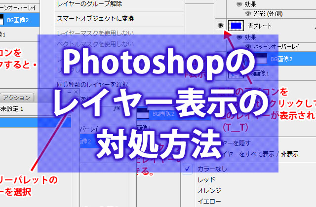 Photoshopでレイヤーが表示されなくなったときの対処法を3つ紹介 誰も見ていない時間
